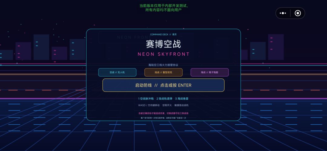赛博空战：海陆空游戏截图