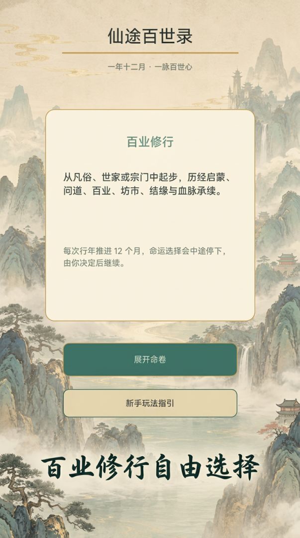 仙途百世录游戏截图