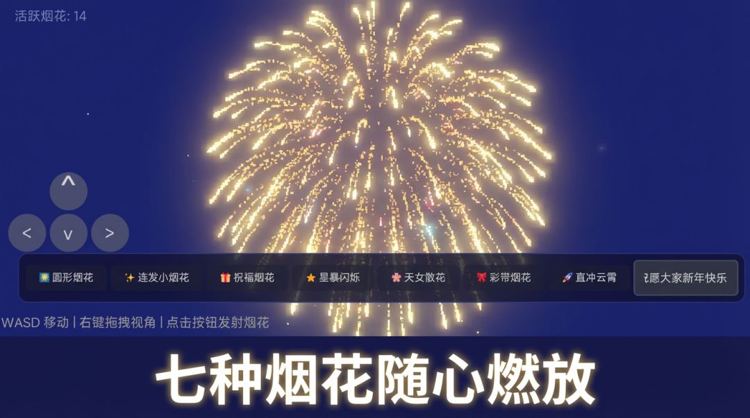 烟花模拟器游戏截图