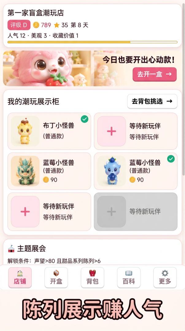 盲盒潮玩店游戏截图