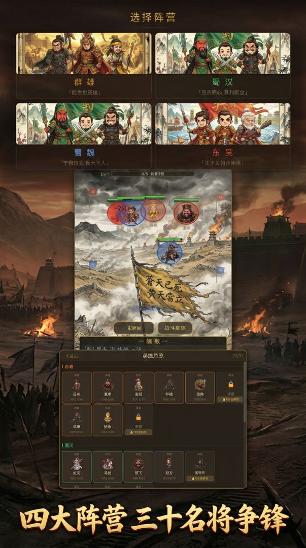 斗战三国游戏截图
