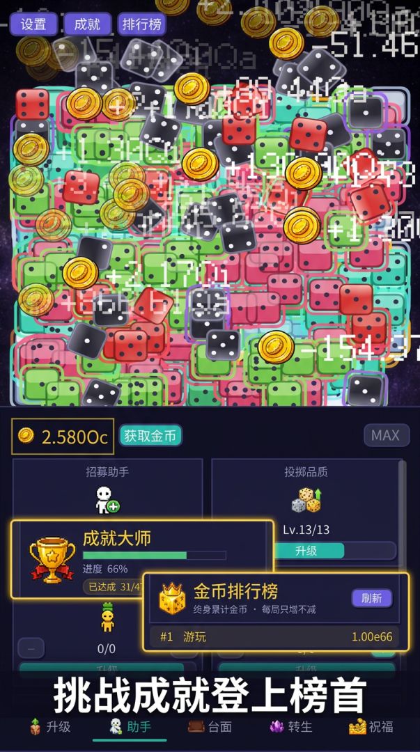 骰子暴富游戏截图