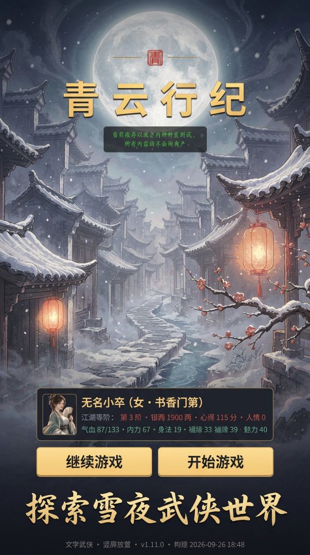 青云行纪游戏截图
