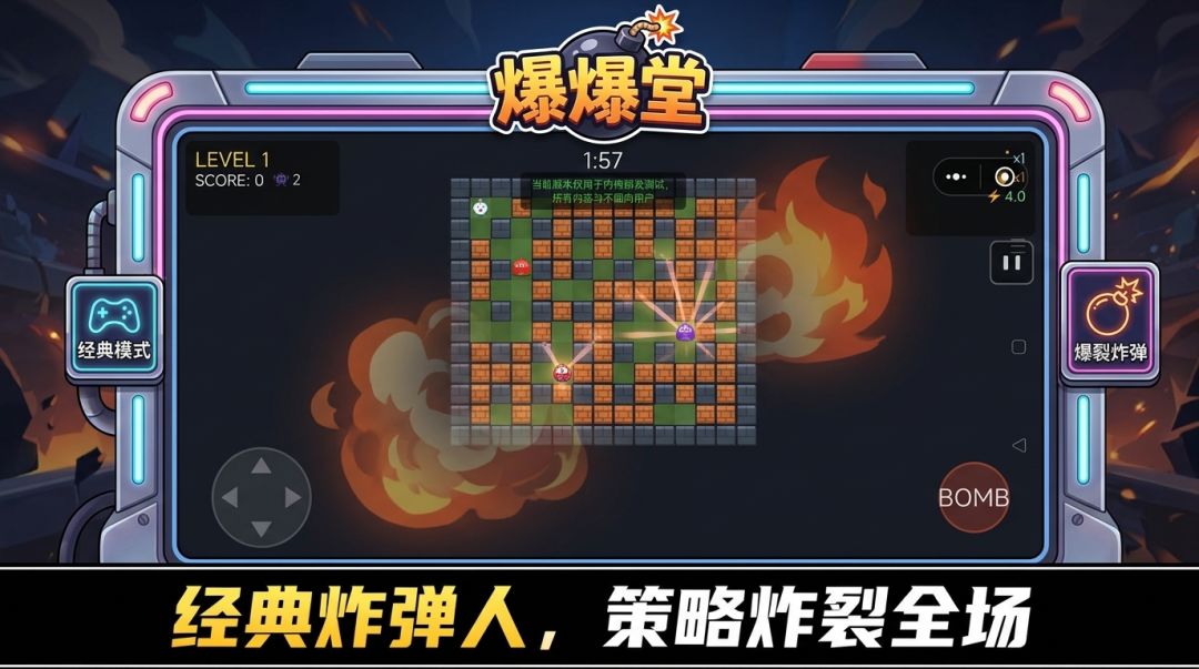 爆爆堂游戏截图