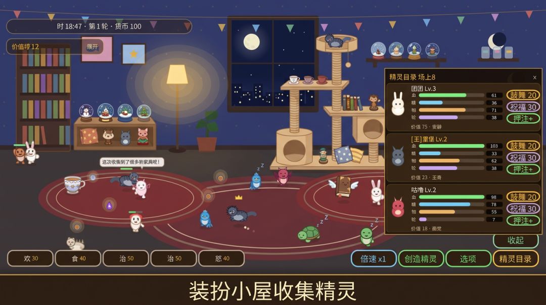 精灵小屋游戏截图