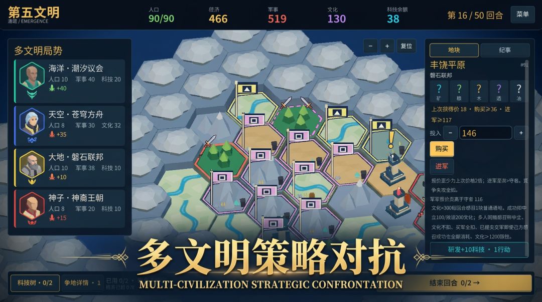 第五文明:涌现游戏截图