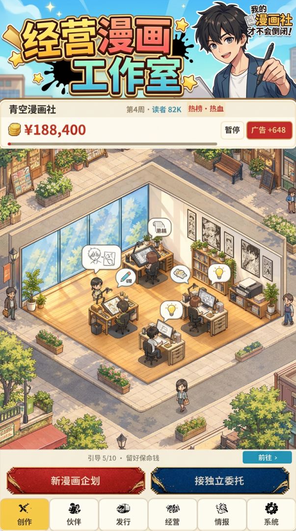 漫画杂志社模拟器游戏截图