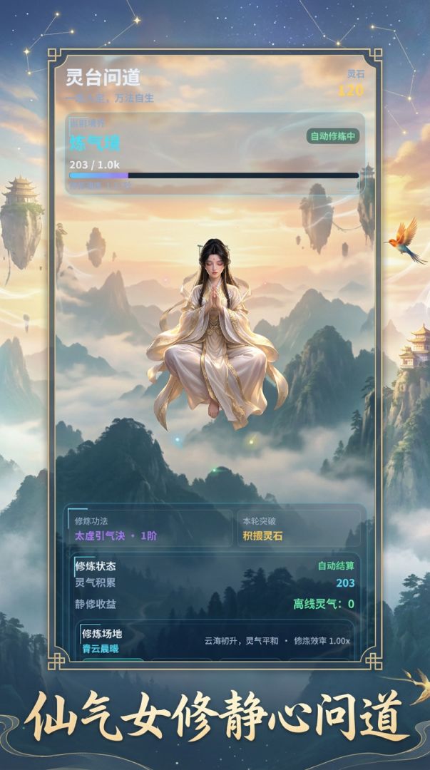 灵台问道游戏截图