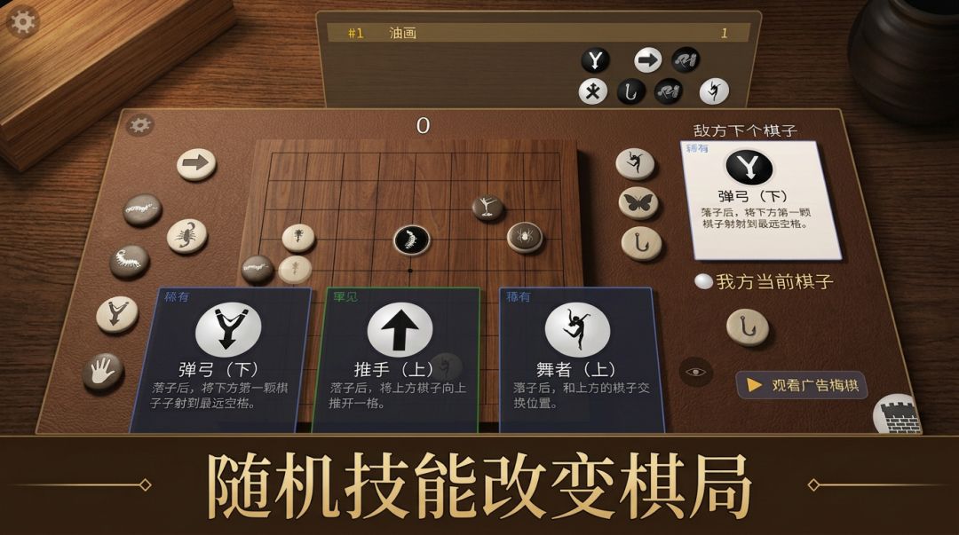 棋术争锋游戏截图