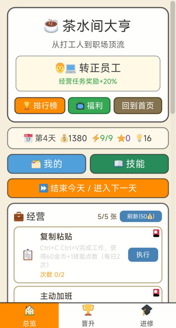 茶水间大亨游戏截图