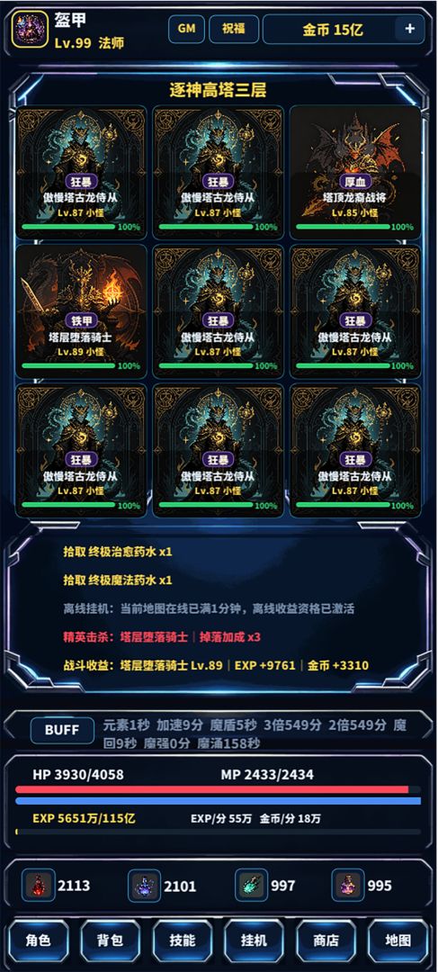 放置神格觉醒游戏截图