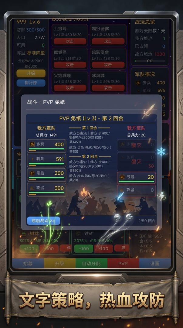 文字攻城略地游戏截图