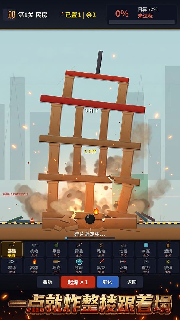 爆破拆迁大师游戏截图