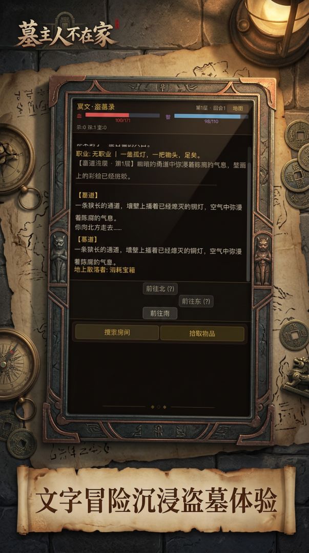 墓主人不在家游戏截图