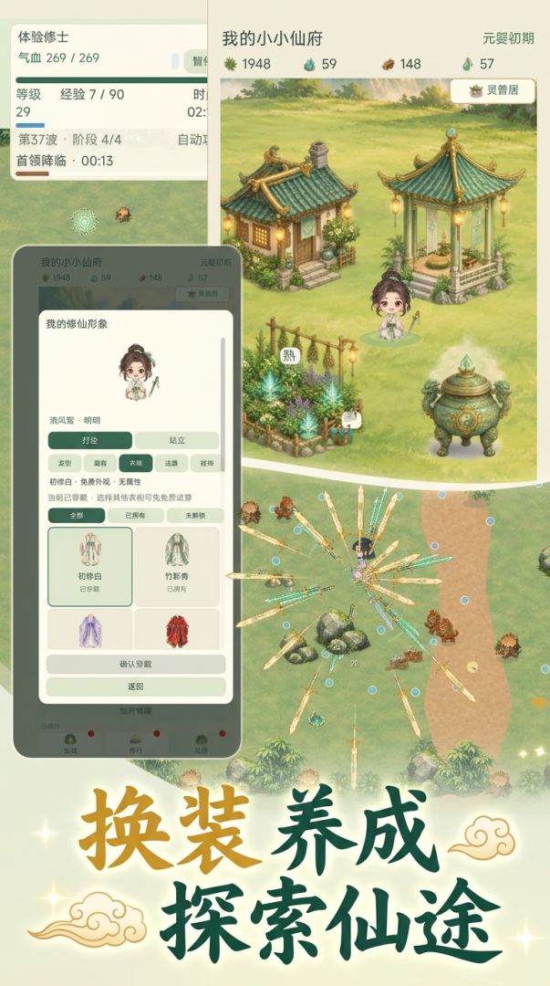 修仙:流派割草游戏截图