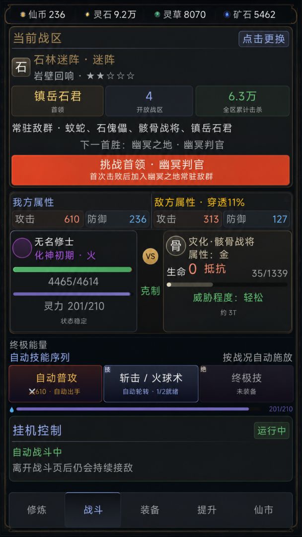 天道挂机游戏截图
