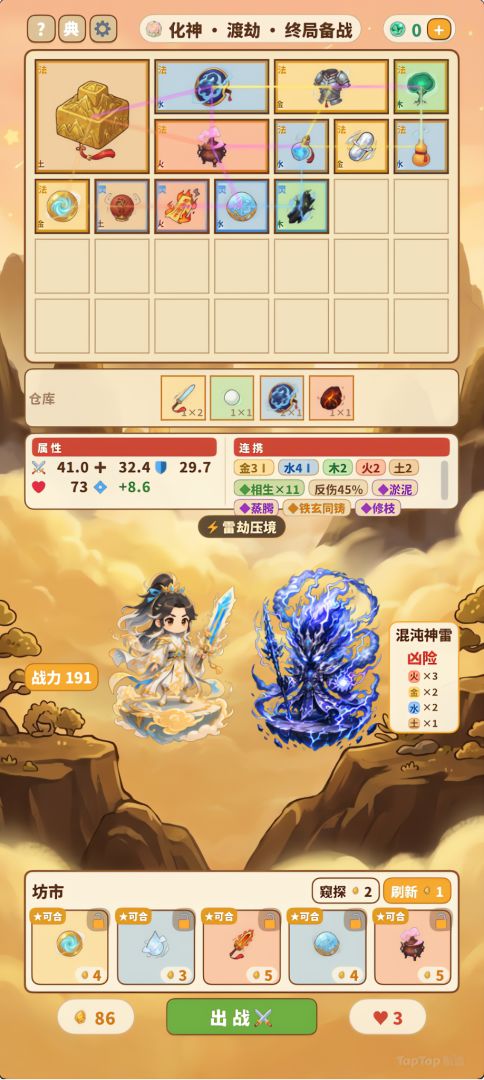 乾坤袋大乱斗游戏截图