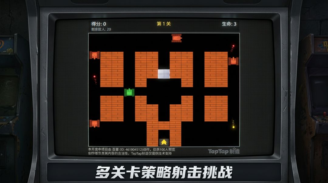坦克大战游戏截图