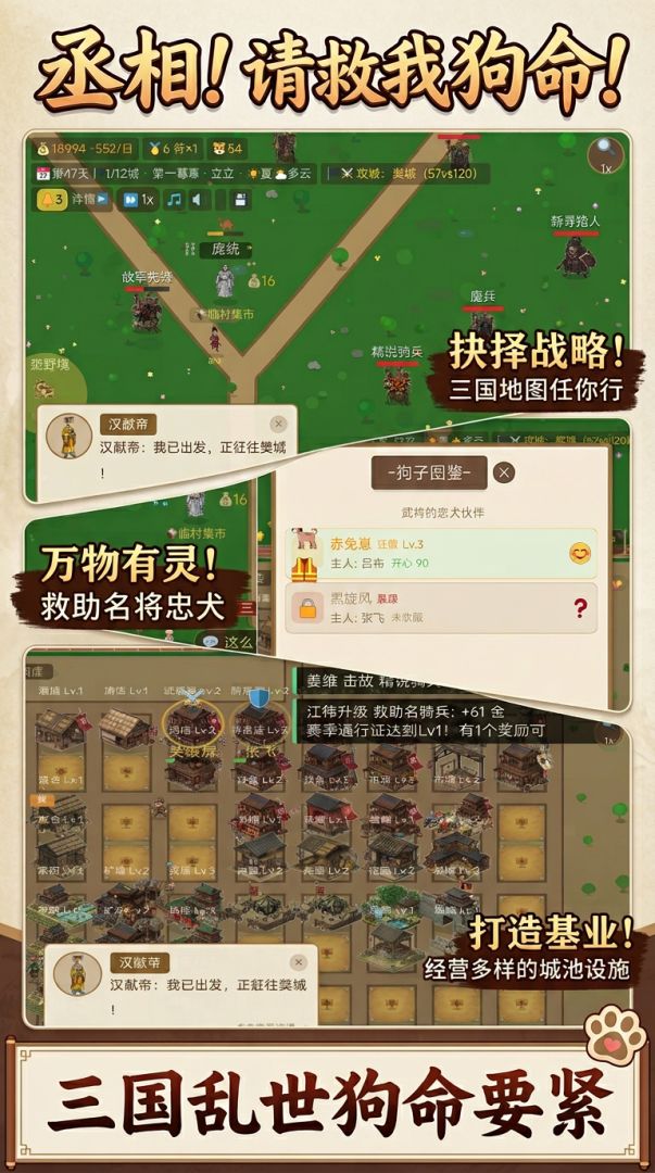 丞相!请救我狗命!游戏截图