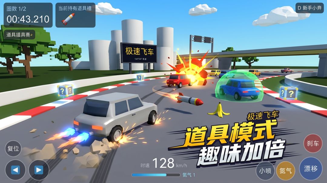 极速飞车游戏截图