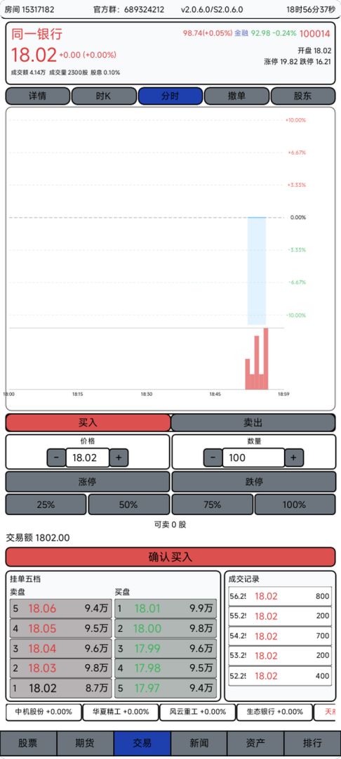 股市生态2风云再起游戏截图