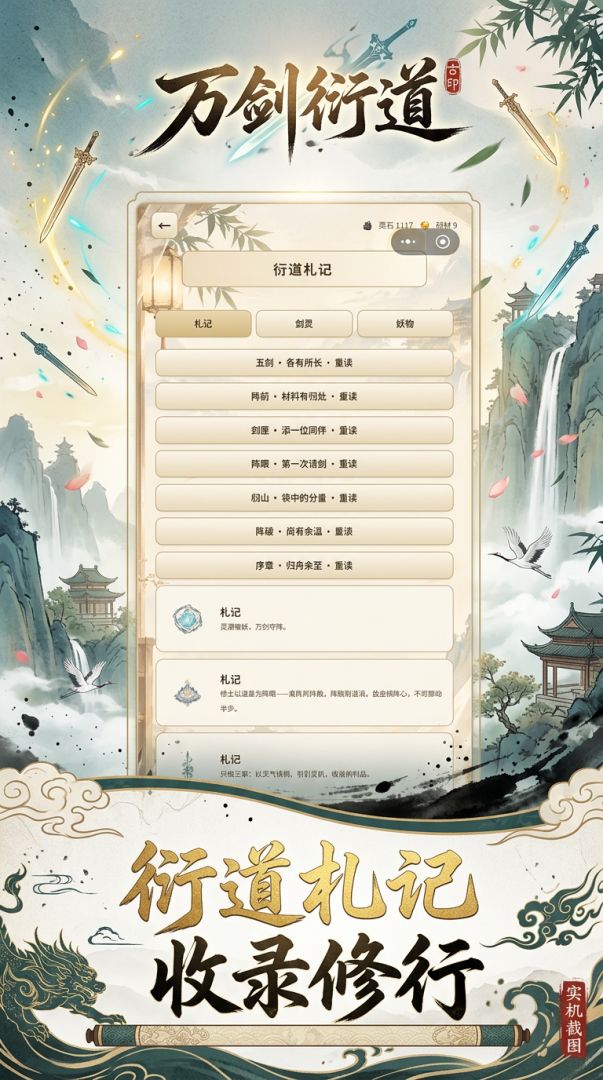 万剑衍道游戏截图