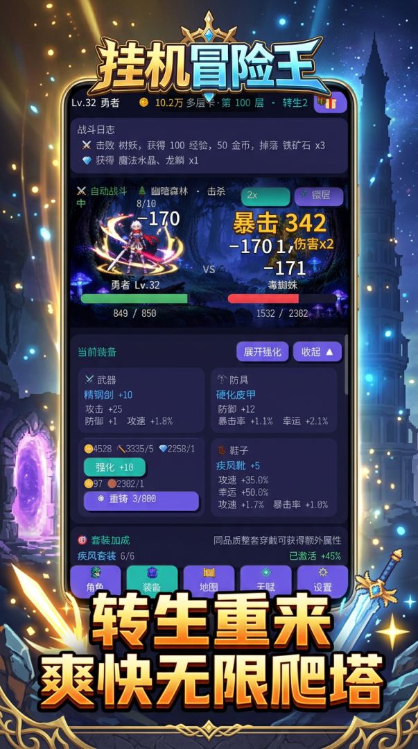 挂机冒险王游戏截图