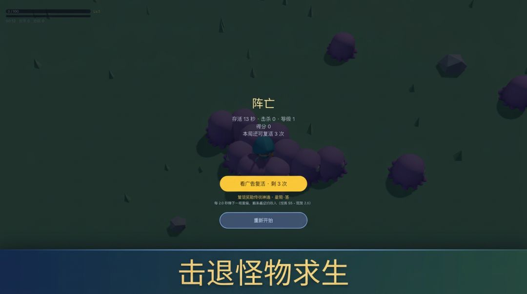 割草传说游戏截图