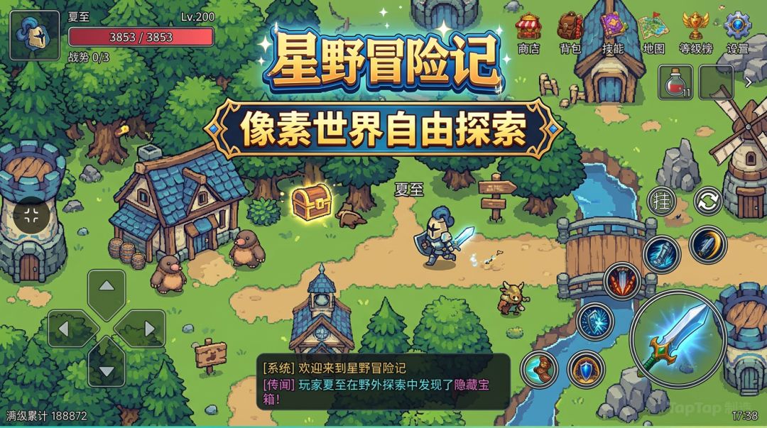 星野冒险记游戏截图