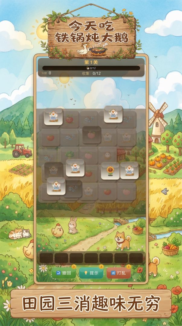 今天吃铁锅炖大鹅游戏截图