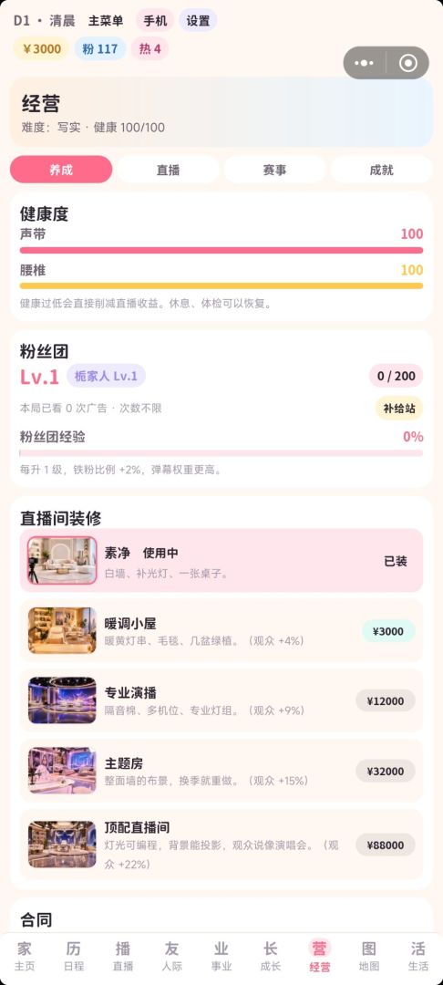 团播人生模拟器游戏截图