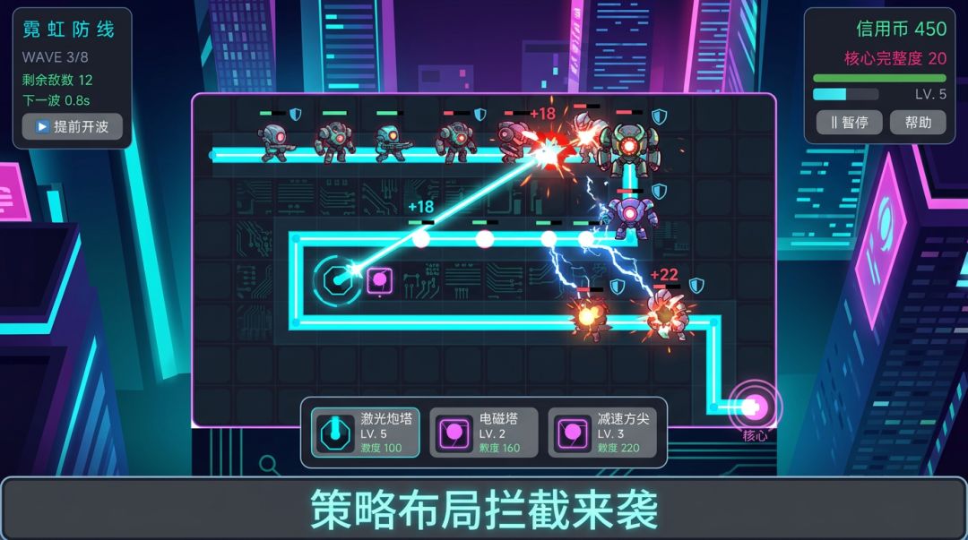 赛博防线游戏截图