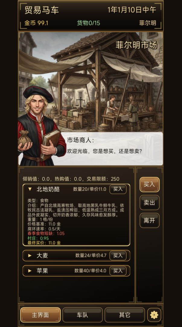 夏兰：贸易马车游戏截图