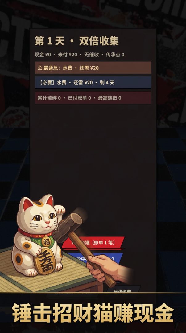 碎罐理财局游戏截图