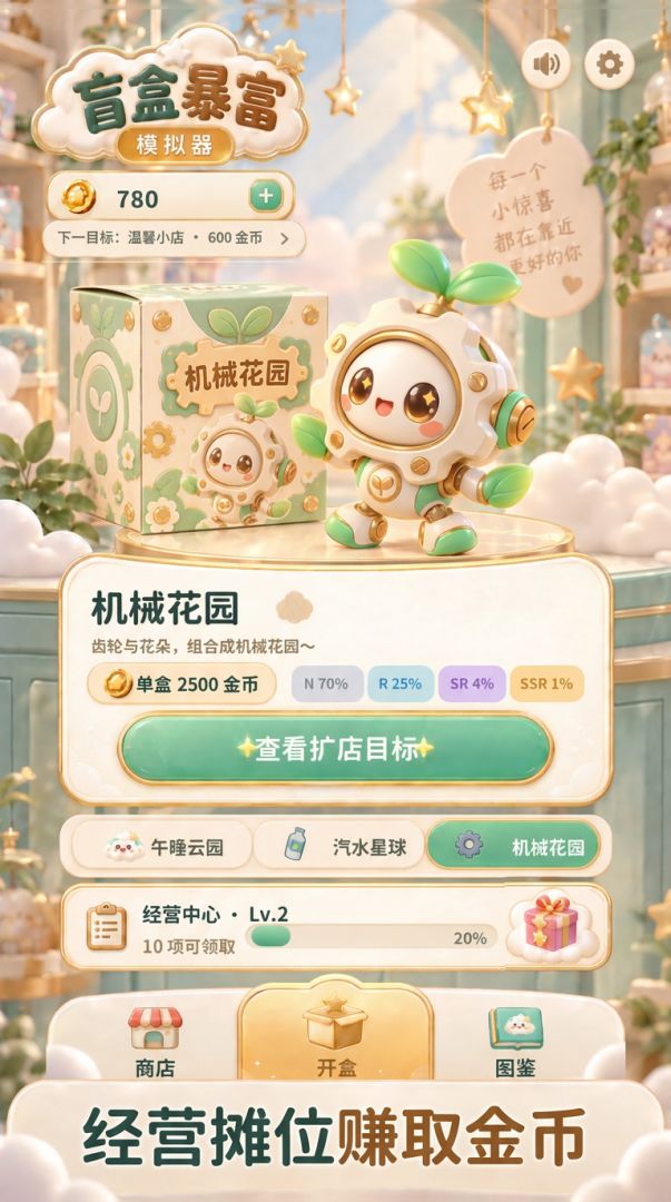盲盒暴富模拟器游戏截图