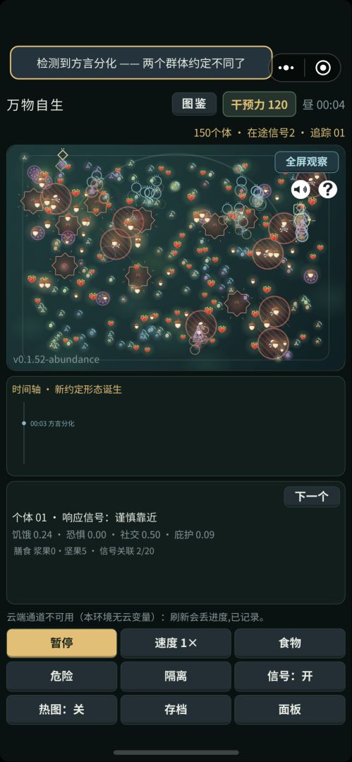 万物自生游戏截图