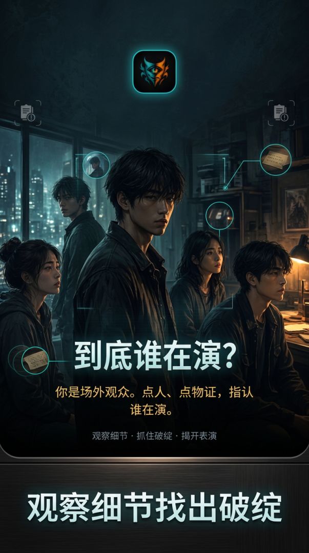 到底谁在演游戏截图