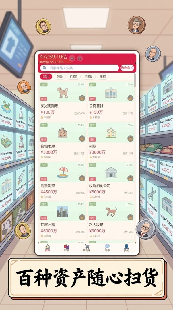 花掉马斯克的金钱游戏截图