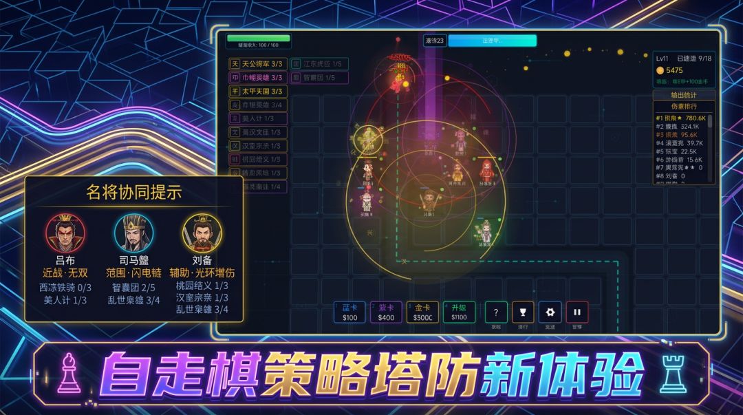 霓虹塔防·三国游戏截图