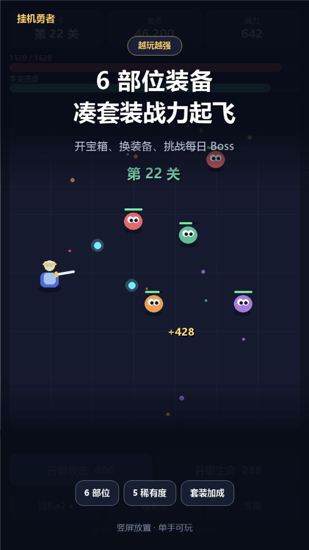 挂机勇者游戏截图