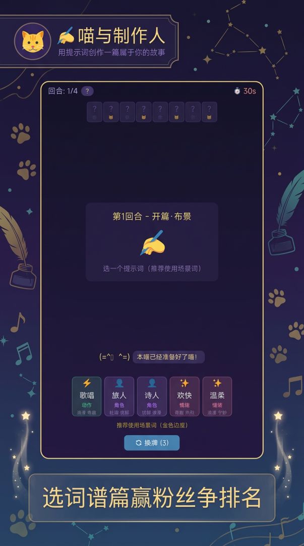 喵言妙语游戏截图