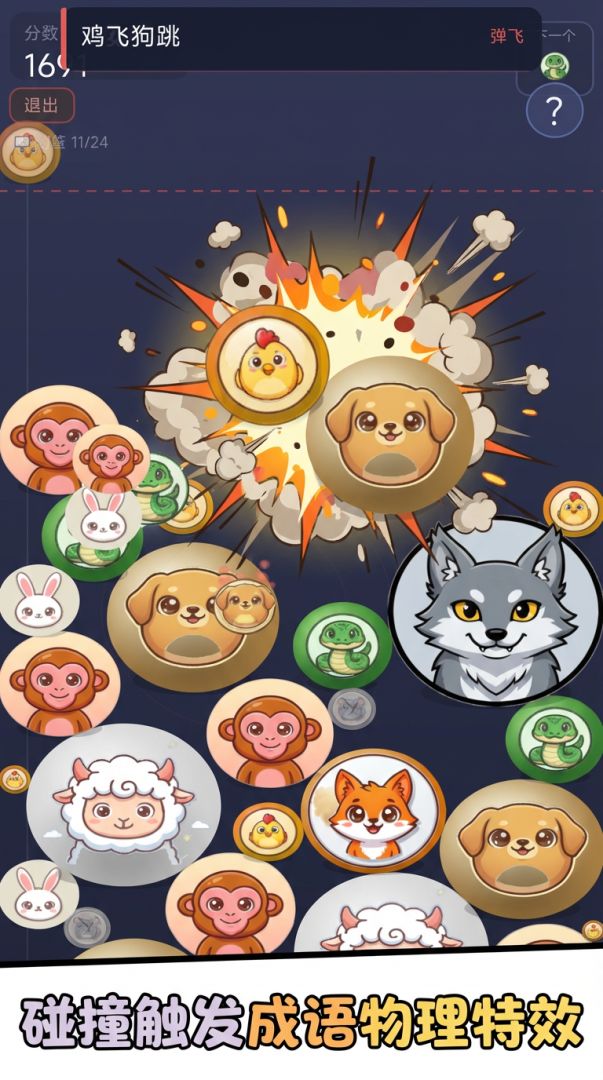 合成游戏截图