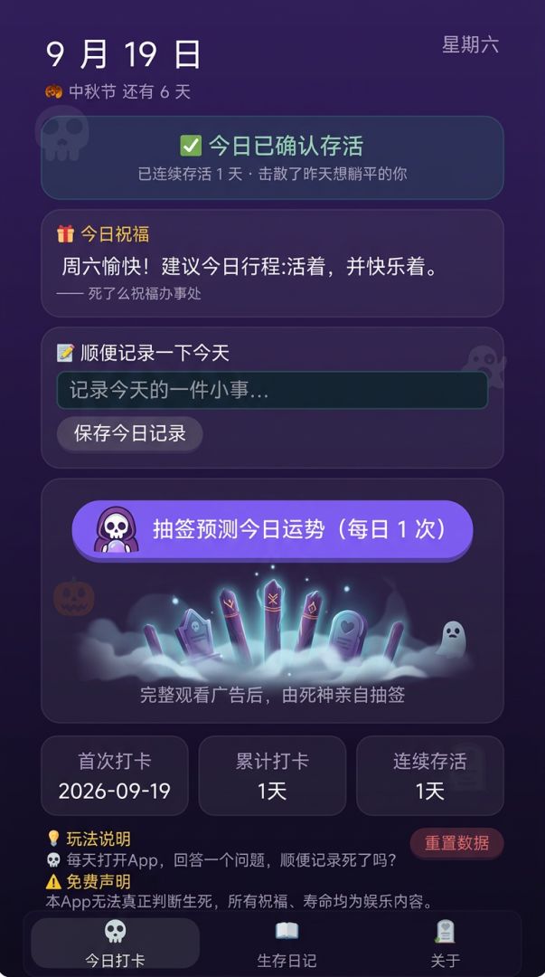 死了么App游戏截图