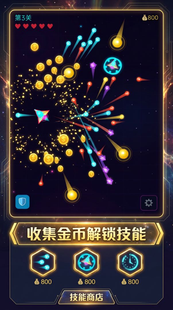 星弹突围游戏截图