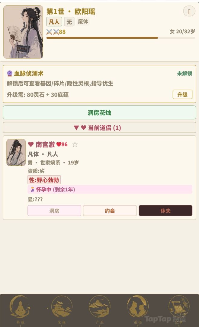 百世家族·轮回修仙游戏截图