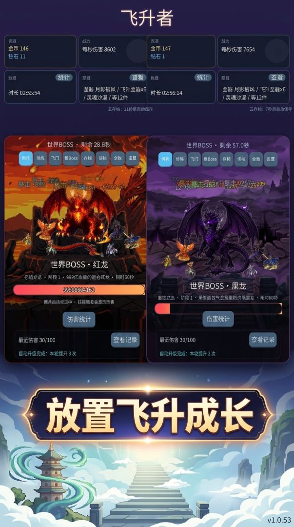 飞升者游戏截图