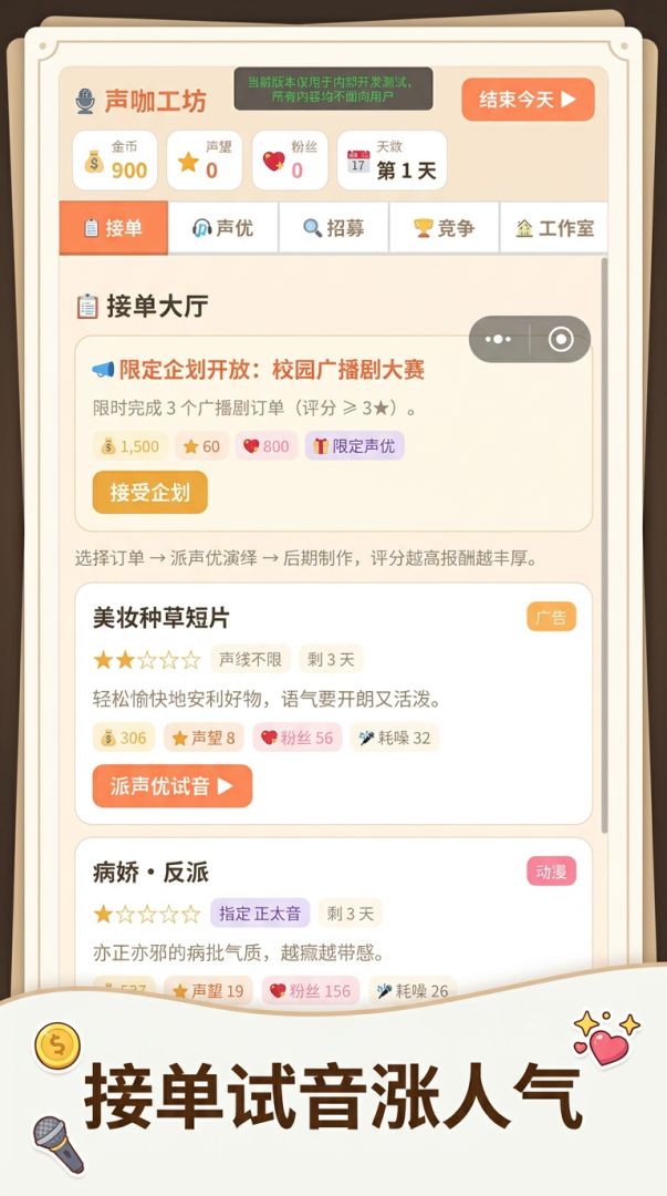 声梦工坊游戏截图