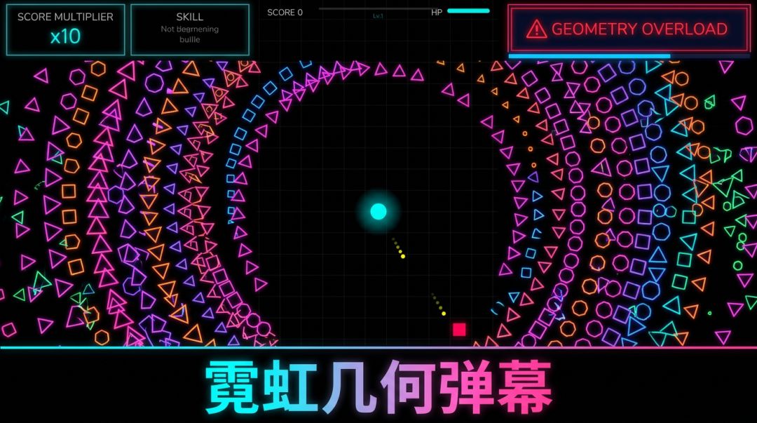 几何突围游戏截图