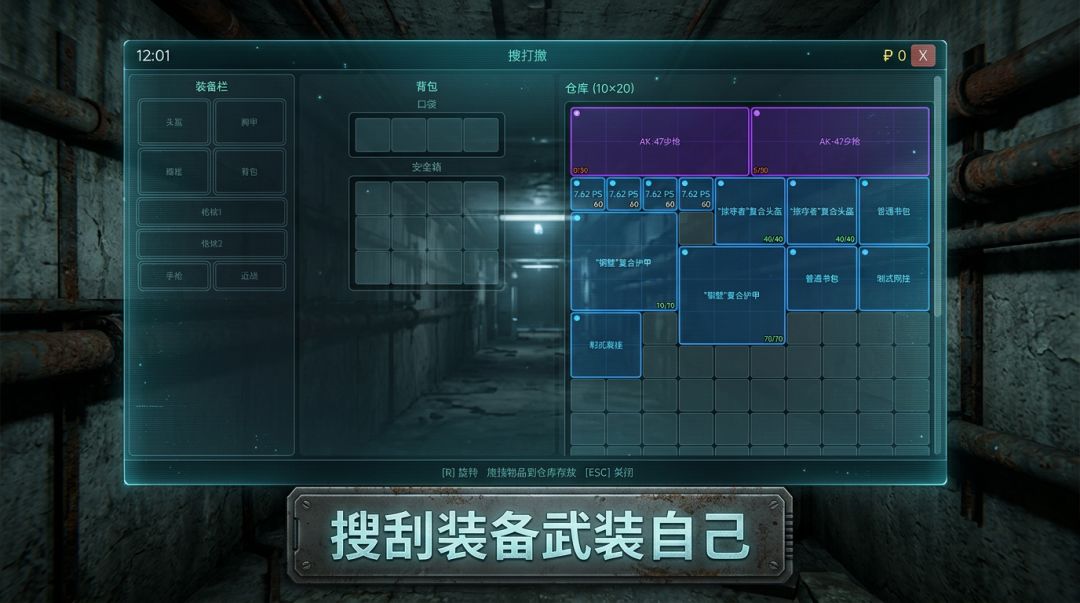 渗透：危险行动游戏截图