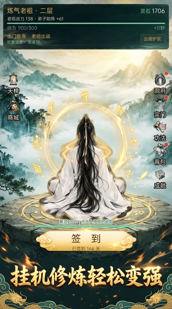 宗门发展,靠老祖我猛猛签到!!游戏截图